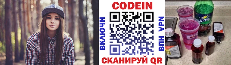 Codein напиток Lean (лин) Пикалёво
